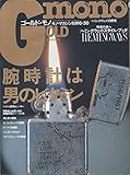 GOLD　mono ゴールルド・モノ　モノ・マガジン別冊６－３０