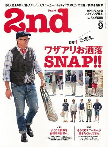 スナップ」雑誌2nd（セカンド）2011年9月号を読む: 男のマジメ服
