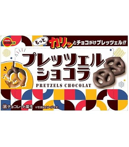 Amazon.co.jp: ブルボン プレッツェルショコラ袋 53g×10袋 公式 : 食品
