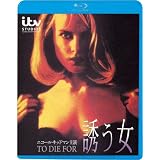 Amazon 誘う女 Blu Ray 映画