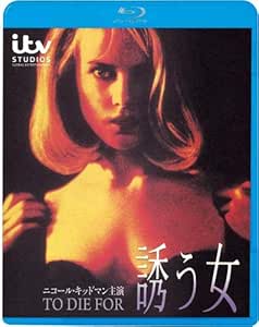 Amazon 誘う女 Blu Ray 映画