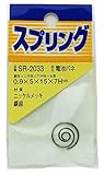 WAKI ニッケル 電池バネ 0.9X5X15X7Hmm SR-2033
