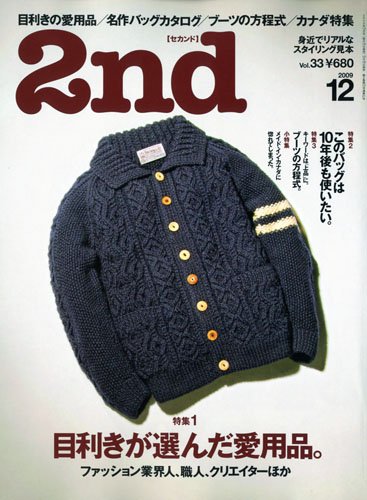 2nd(セカンド) 2009年12月号 2nd(セカンド) 2009年12月号