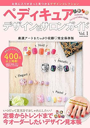 ペディキュアデザイン サロンガイドvol 1 笠倉出版社 美容 ダイエット Kindleストア Amazon ペディキュアデザイン サロンガイドvol 1 笠倉出版社 美容 ダイエット Kindleストア Amazon