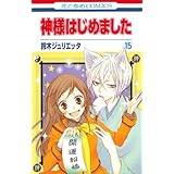 プレミア商品 神様はじめました コミック 1 24巻セット 花とゆめcomics 品 好評 Alimamiy Ru