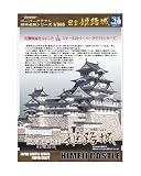 【ファセット】ペーパークラフト日本名城シリーズ1/300 現存天守 国宝 姫路城