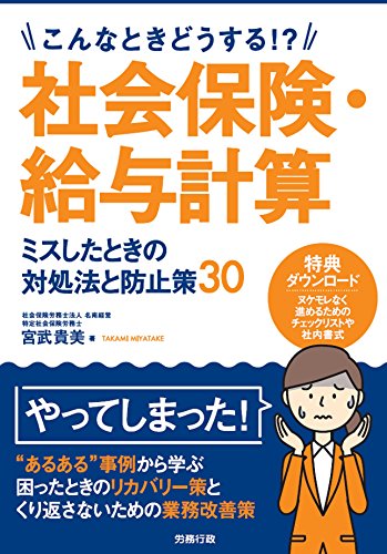楽天 無料電子書籍 こんなときどうする!?社会保険・給与計算 ミスしたときの対処法と防止策3 バイ