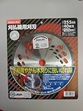GS埋込式チップソー 255mm×40P 210433
