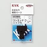KVK　【PZ807-20/800】　ワンタッチニップル20　その他水栓＞ガーデニング水栓