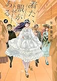 着たい服がある(4) (モーニング KC) 着たい服がある(4) (モーニング KC)
