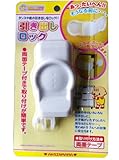 タンスや机の引き出しをロック!! 引き出しロック