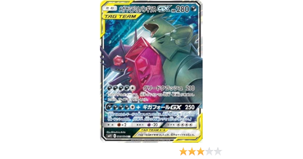 Amazon Co Jp ポケモンカードゲーム Pk Sm11 054 メガヤミラミ バンギラスgx Rr ホビー 通販