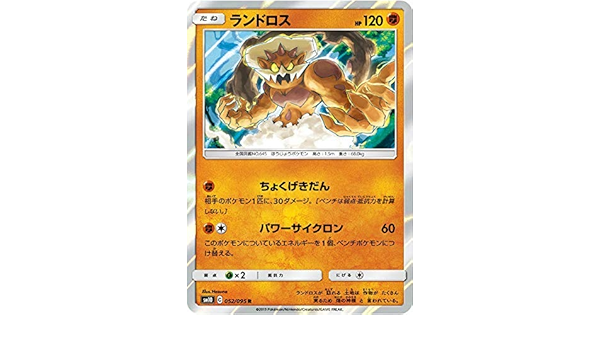 Amazon Co Jp ポケモンカードゲーム Sm10 052 095 ランドロス 闘 R レア 拡張パック ダブルブレイズ ホビー 通販