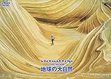 virtual trip THE MOVIE �n���̑厩�R FASCINATING NATURE