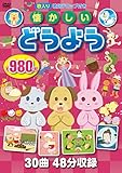 ＤＶＤ　懐かしいどうよう　３枚組 (NAGAOKA DVD)