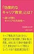 効果的なキャリア教育とは 対話のある教育