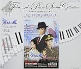 ��ˑ匀�ꒈ�g���� �s�A�mCD�u�t���̕��v�uPassion ���̗��v