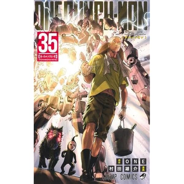 ワンパンマン コミック 1-31巻セット (集英社) |本 | 通販 | Amazon