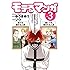 ソウ,ゆうきゆう「モテるマンガ(3)」