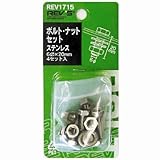 ボルトナットセット REV1715 M6x20 4セット ステンレス
