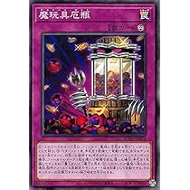 Amazon.co.jp: 遊戯王 ROTD-JP074 魔玩具厄瓶/デストーイ