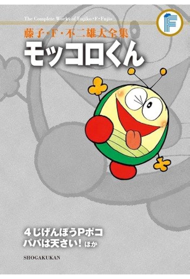 超貴重★当時★チンタラ神ちゃん 藤子不二雄◇双葉社パワーコミックス 初版★非貸 藤子・F・不二雄大全集 チンタラ神ちゃん | 藤子・F・ 不二雄, 藤子