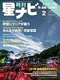 月刊星ナビ 2023年2月号