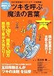 ツキを呼ぶ「魔法の言葉」 2 (マキノ出版ムック)