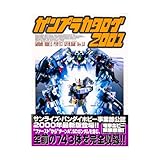 ガンプラカタログ2001: GUNDAM MODELS PERFECT CATALOGUE Ver3.0 (D SELECTION)