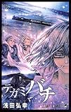 テガミバチ 13 (ジャンプコミックス)
