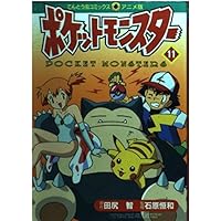 N1305　初版本　7巻　ポケットモンスター　てんとう虫コミックス　アニメ版 N1305 初版本 7巻 ポケットモンスター てんとう虫コミックス アニメ版