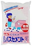 速乾性バスセメント2kg モザイクタイル の目地込みに最適です