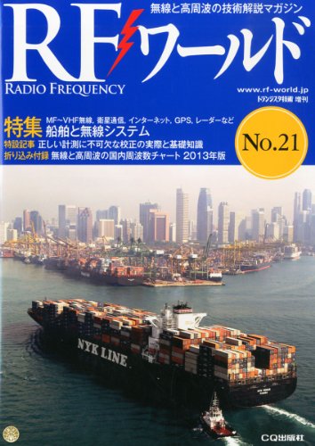 RF (アールエフ) ワールド No.21 2013年 02月号 [雑誌]