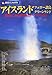 アイスランド・フェロー諸島・グリーンランド―素晴らしき自然景観とオーロラの魅力 (旅名人ブックス)