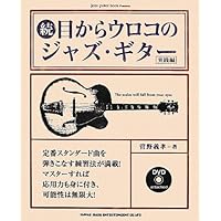 ソロ・ギター・スペシャル・アレンジ : 目からウロコのジャズ・ギター2 Amazon.co.jp: 目からウロコのジャズ・ギター ソロ・ギター