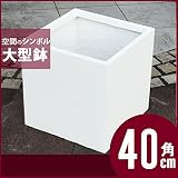 樹脂製植木鉢　キューブ　ポット ホワイト　L