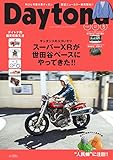 Daytona (デイトナ)No.323 (2018-04-08)[雑誌]