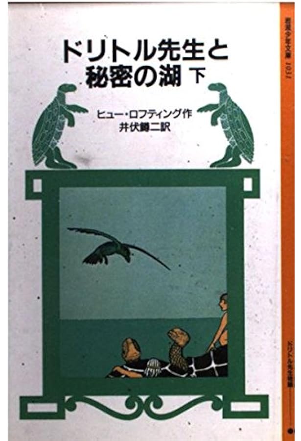 Amazon.co.jp: ドリトル先生ものがたり 全13冊セット 美装ケース入り