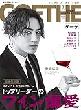GOETHE(ゲーテ) 2019年 03月号 [雑誌]