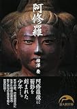 阿修羅