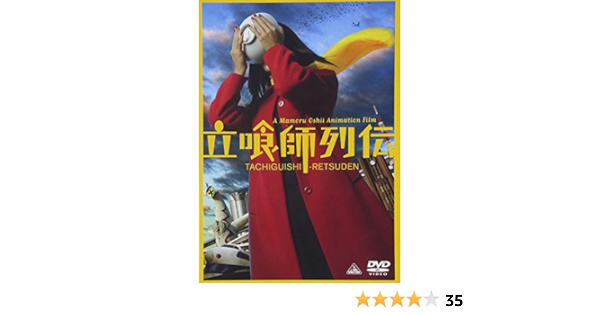 Amazon 立喰師列伝 通常版 Dvd アニメ