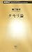 タモリ論 タモリ論