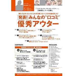 FINEBOYS(ファインボーイズ) 2017年 12 月号 [発表! みんなの“口コミ"優秀アウター/玉森裕太]