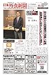 日本外食新聞 2018/4/25号