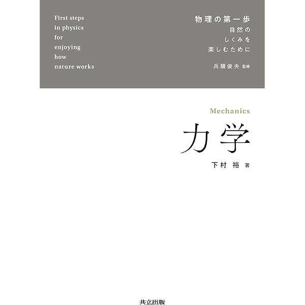 ベムラパリ物理化学〈1〉巨視的な系―熱力学 ベムラパリ物理化学〈1〉巨視的な系—熱力学