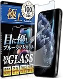 Agrado ガラスフィルム iPhone11 Pro iPhoneX 用 ブルーライトカット いpほね11pro フィルム iPhoneXs 用 保護フィルム 強化ガラス フィルム