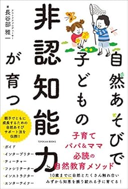 自然あそびで子どもの非認知能力が育つ