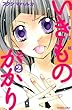 1年5組いきものがかり (2) (講談社コミックスなかよし)