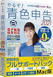 電子帳簿保存対応 青色申告特別控除額65万円 一般 不動産 農業 やるぞ! 青色申告2021 節税申告フルサポートパック for Mac JIIMA認証 Uber Eats 出前館 配達員