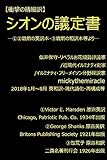 シオンの議定書 mickythemiracle版